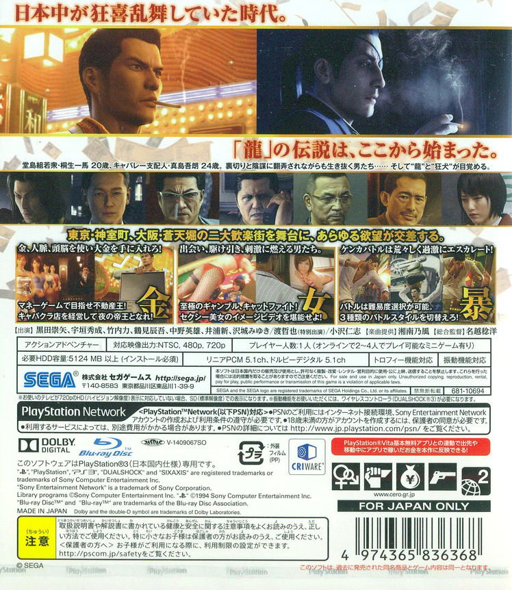 Ryu ga Gotoku Zero: Chikai no Basho (New Price Version) image 2