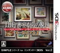 The Misshitsukara no Dasshutsu Archives 1 (Simple Series for 3DS Vol. 2) thumbnail 1
