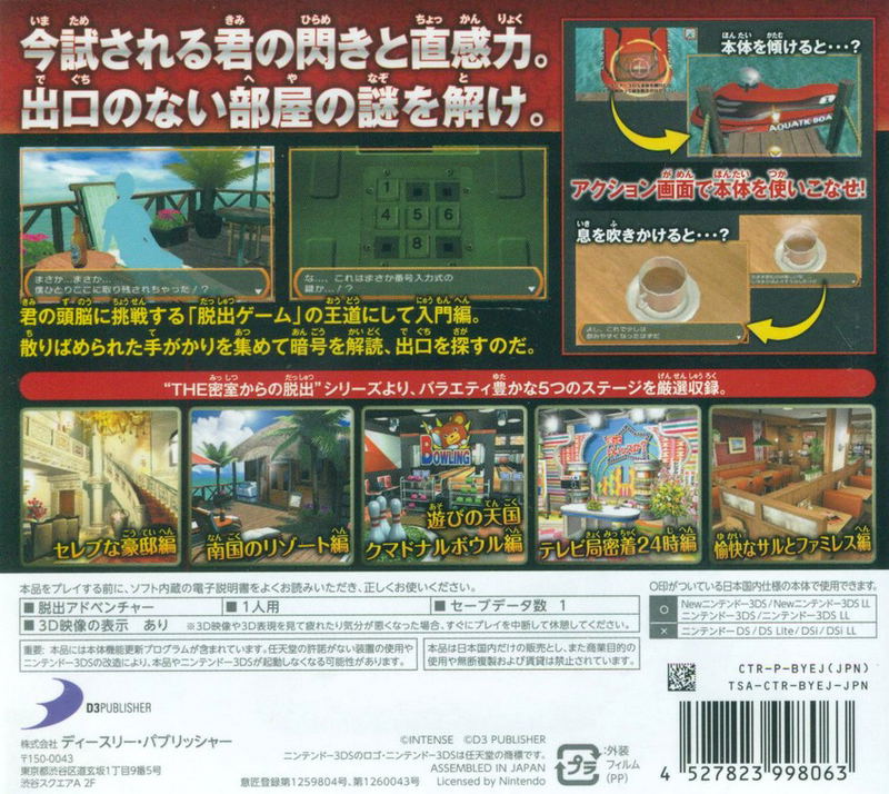 The Misshitsukara no Dasshutsu Archives 1 (Simple Series for 3DS Vol. 2) image 2