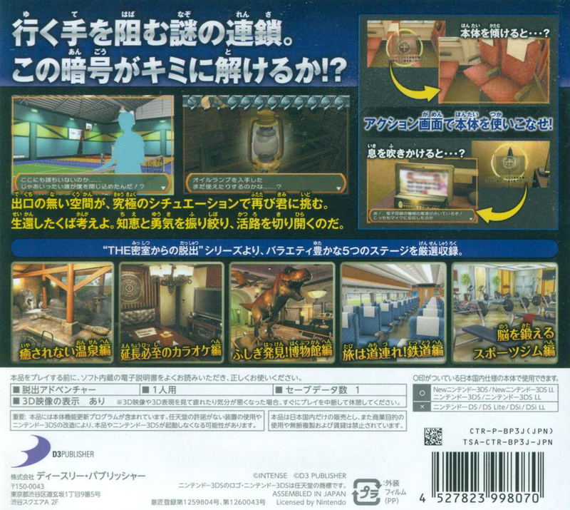 The Misshitsukara no Dasshutsu Archives 2 (Simple Series for 3DS Vol. 2) image 2