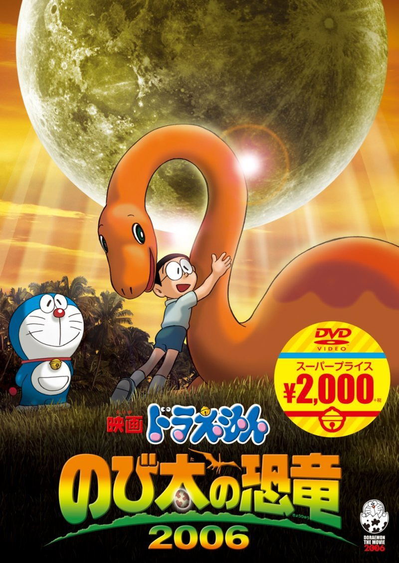 Doraemon: Nobita's Dinosaur 2006 image 1