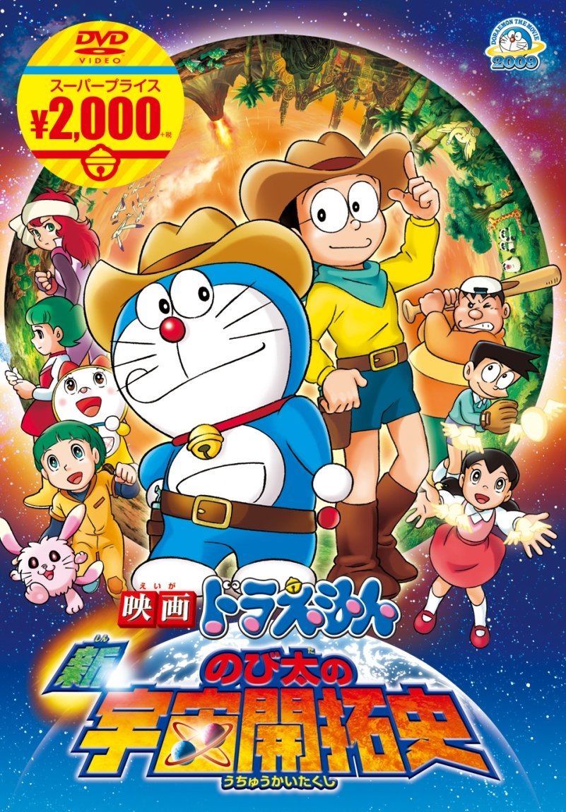 Doraemon: The New Record of Nobita's Spaceblazer