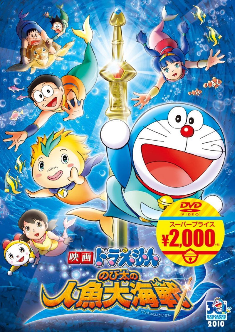 Doraemon: Nobita's Great Battle of the Mermaid King image 1