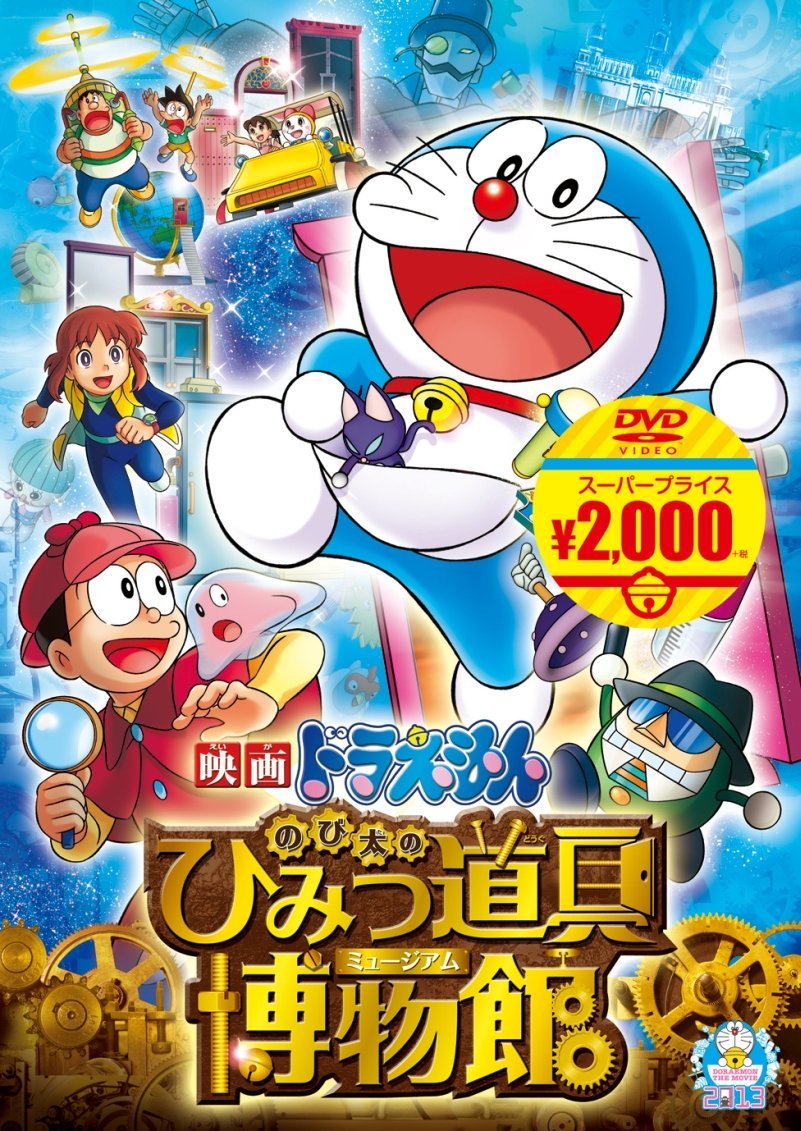 Anime Doraemon: Nobita's Secret Gadget Museum HD Wallpaper