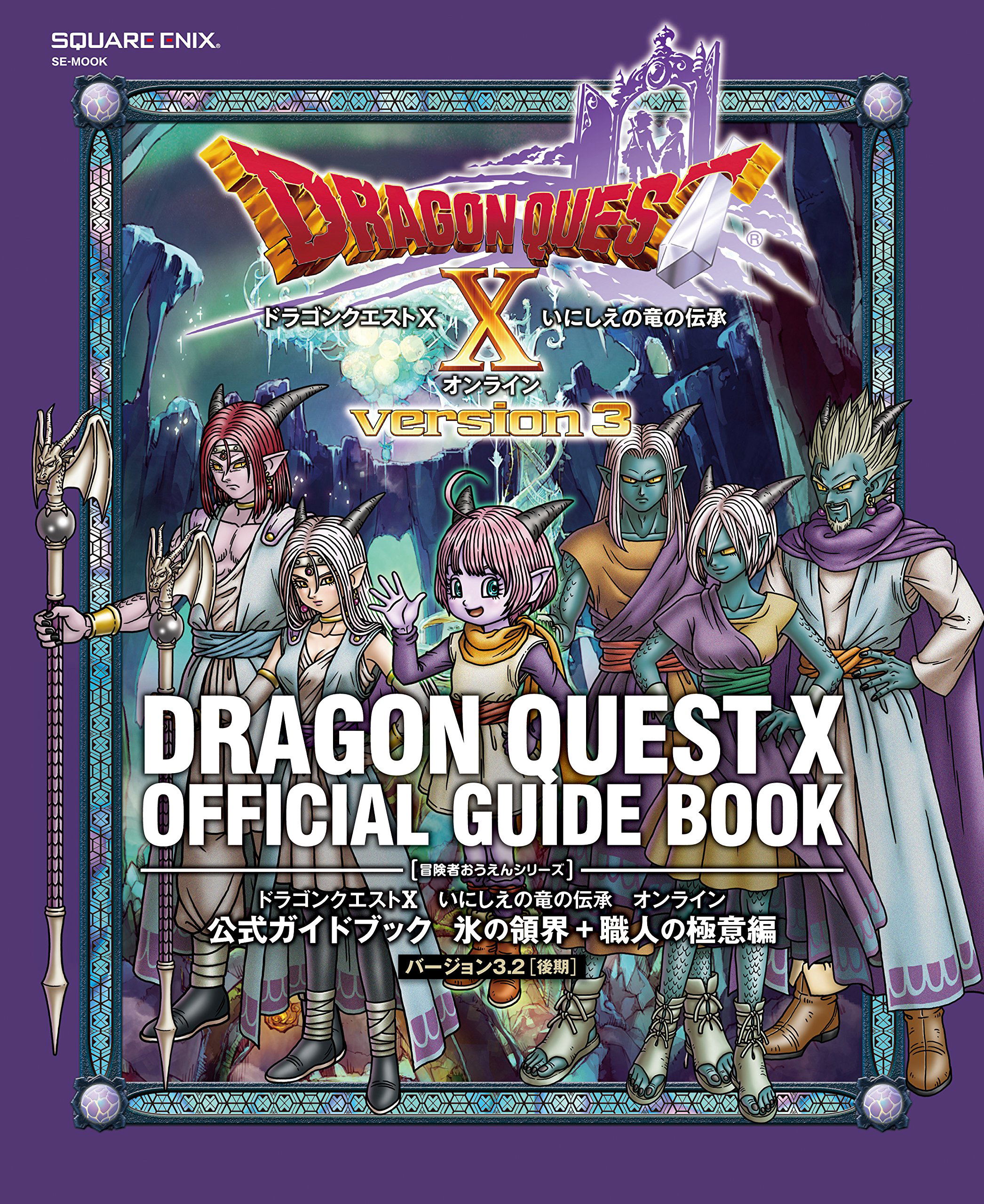 Dragon Quest X Inishie no Ryu no Densho Online Koshiki Guidebook Kori ...