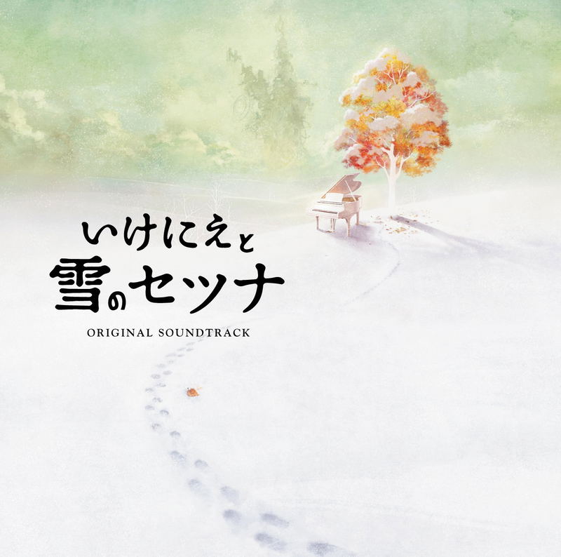I Am Setsuna Original Soundtrack image 1