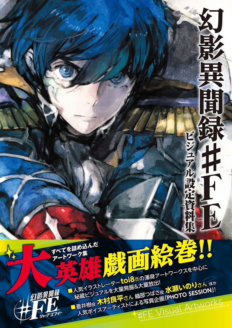 Genei Ibun Roku #FE Visual Artworks image 1