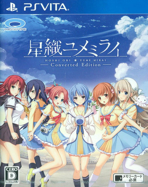 Hoshi Ori Yume Mirai Converted Edition image 1