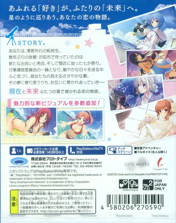 Hoshi Ori Yume Mirai Converted Edition image 2