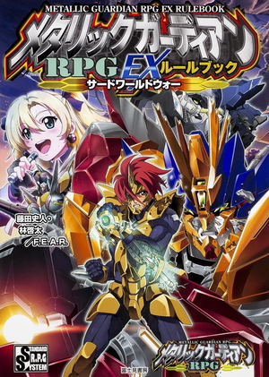 Metallic Guardian RPG EX Rulebook Third World War_