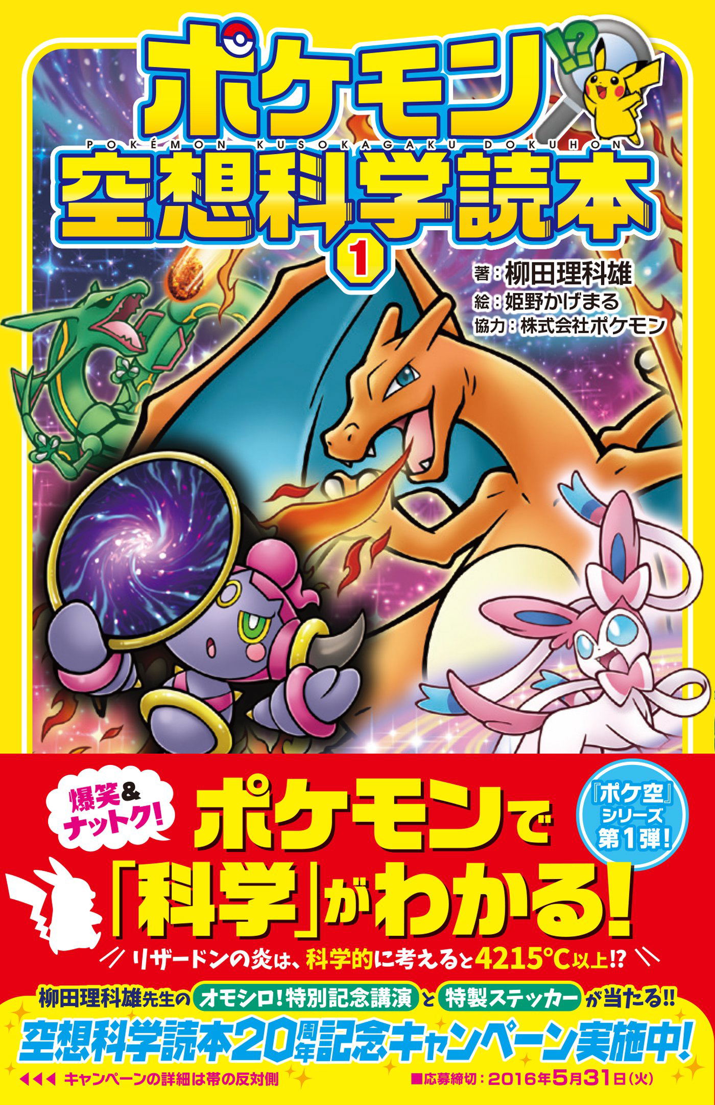 Pokemon Kuso Kagaku Dokuhon 1