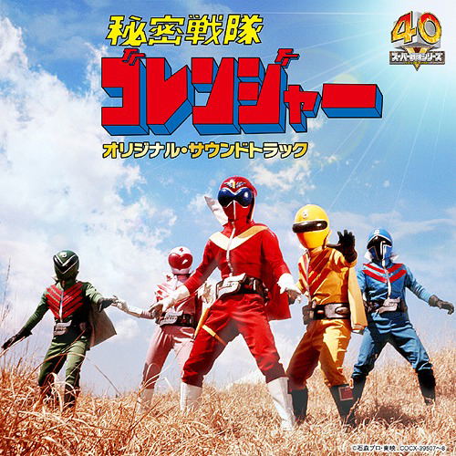 Himitsu Sentai Gorenger Original Soundtrack — Import Game Deal