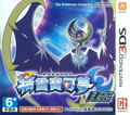 Pokemon Moon (for Chinese 3DS systems only) thumbnail 1