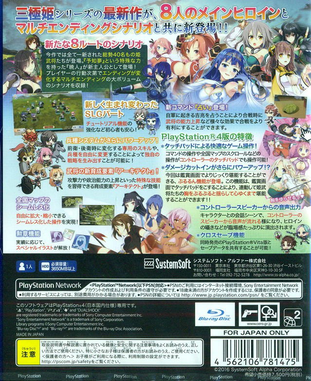 Sangoku Hime 4: Tenka Ryouran Tenmei no Koi Emaki image 2