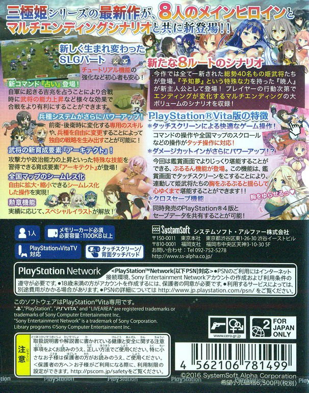 Sangoku Hime 4: Tenka Ryouran Tenmei no Koi Emaki image 2