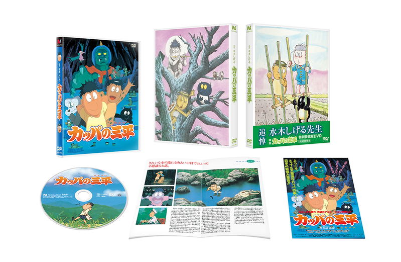 Kappa no Sanpei Theatrical Feature [Limited Edition] image 1