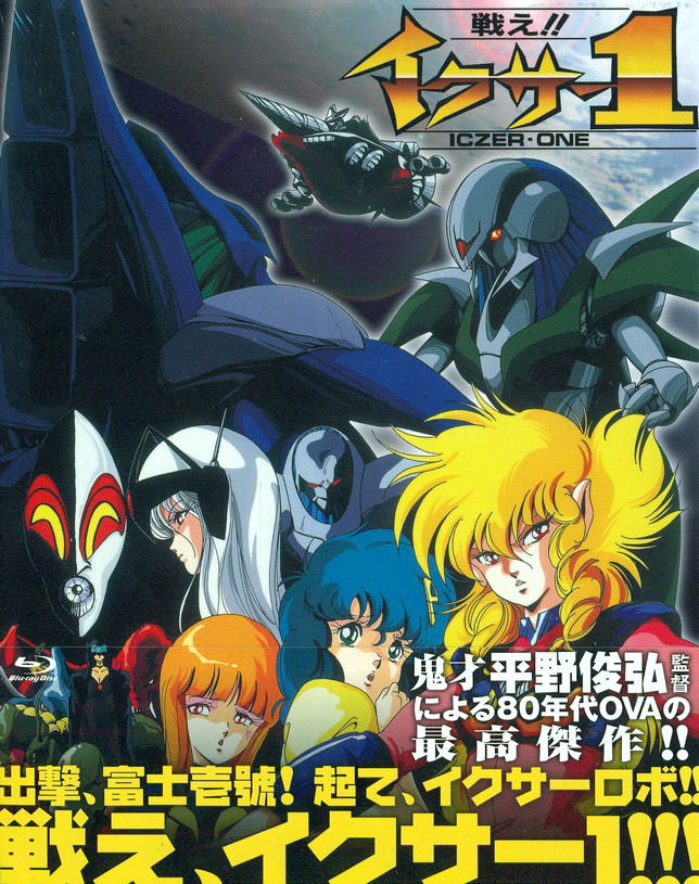 Fight Iczer One Blu-ray Box [2Blu-ray+2CD Limited Edition] image 1