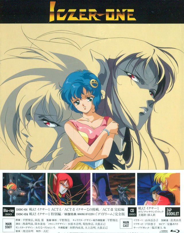 戦え!!イクサー1 国内版ブルーレイ Blu-ray BOX ICZER-ONE 初回