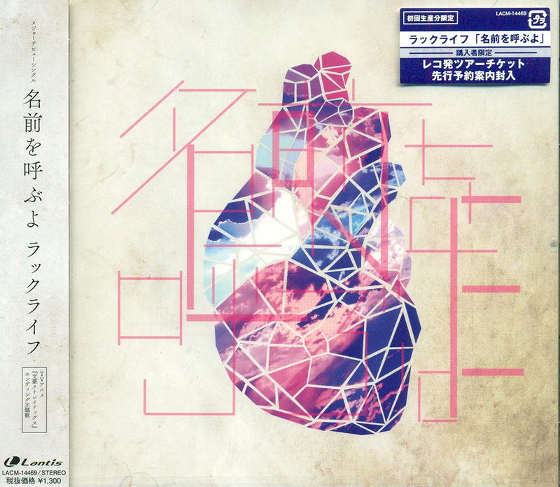Namae Wo Yobu Yo (Bungou Stray Dogs Outro Theme) image 1