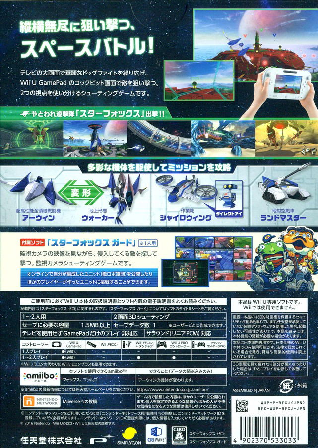 Starfox Zero Starfox Guard Double Pack image 11