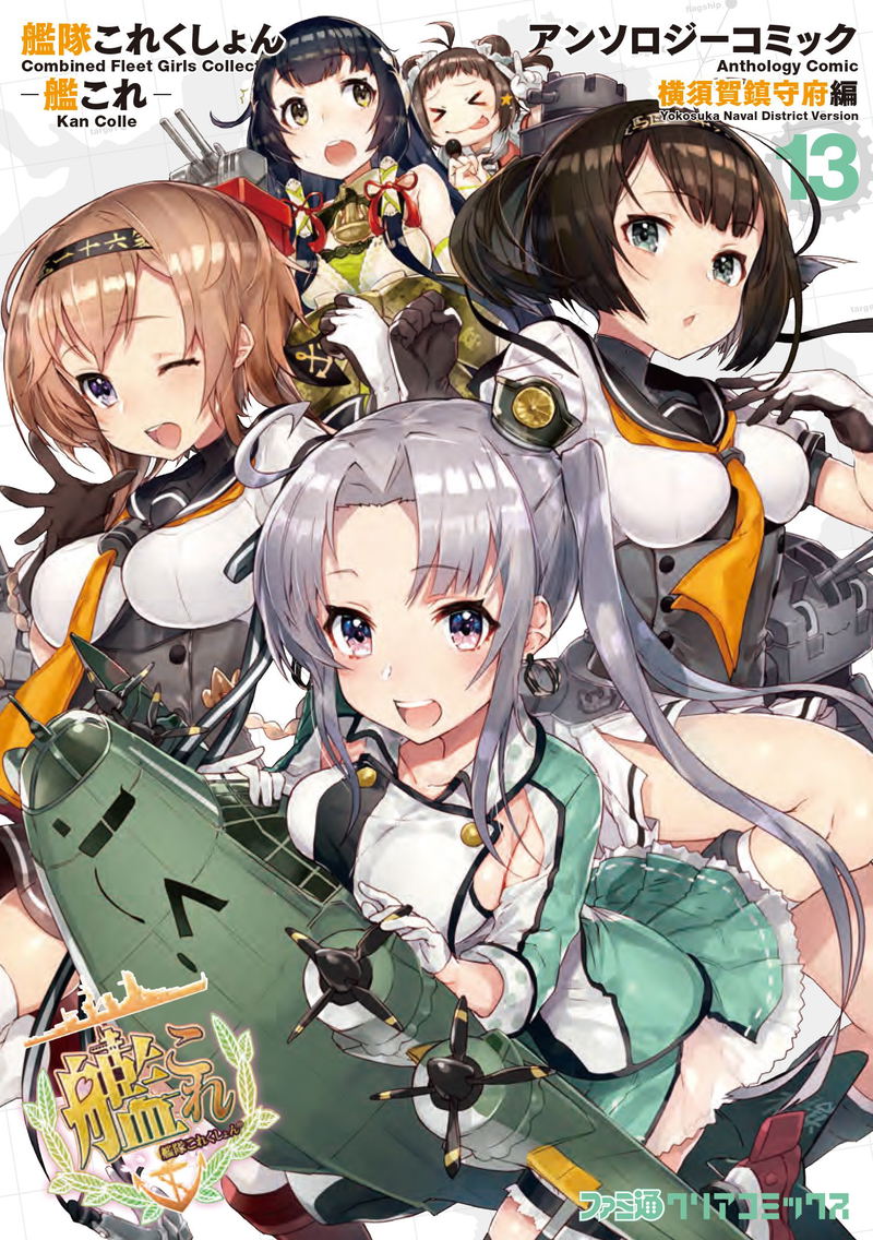 艦隊これくしょん-艦これ-アンソロジーコミック = Combined Flee 