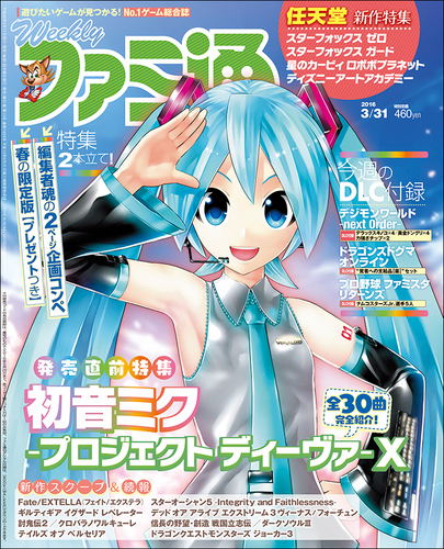Weekly Famitsu No. 1424 (2016 03/31) image 1
