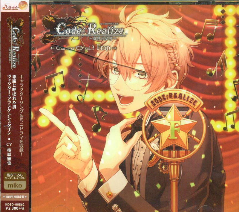 Code: Realize - Sousei No Himegimi - Character CD Vol.3 Victor Frankenstein [Limited Edition] image 1