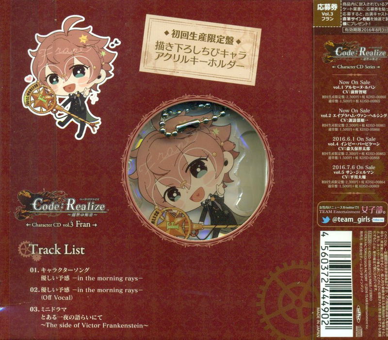 Code: Realize - Sousei No Himegimi - Character CD Vol.3 Victor Frankenstein [Limited Edition] image 2
