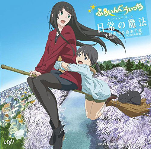 "Flying Witch (TV Anime)" Outro Theme: Nichijyo no Maho image 1