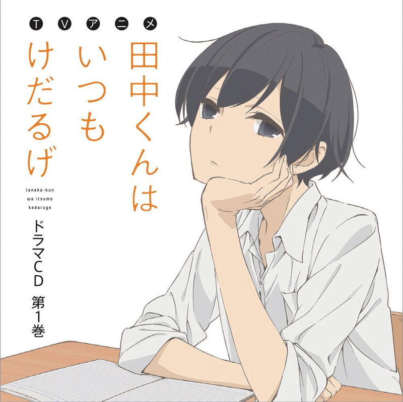 Tanaka-kun Wa Itsumo Kedaruge Drama Cd Vol.1 image 1