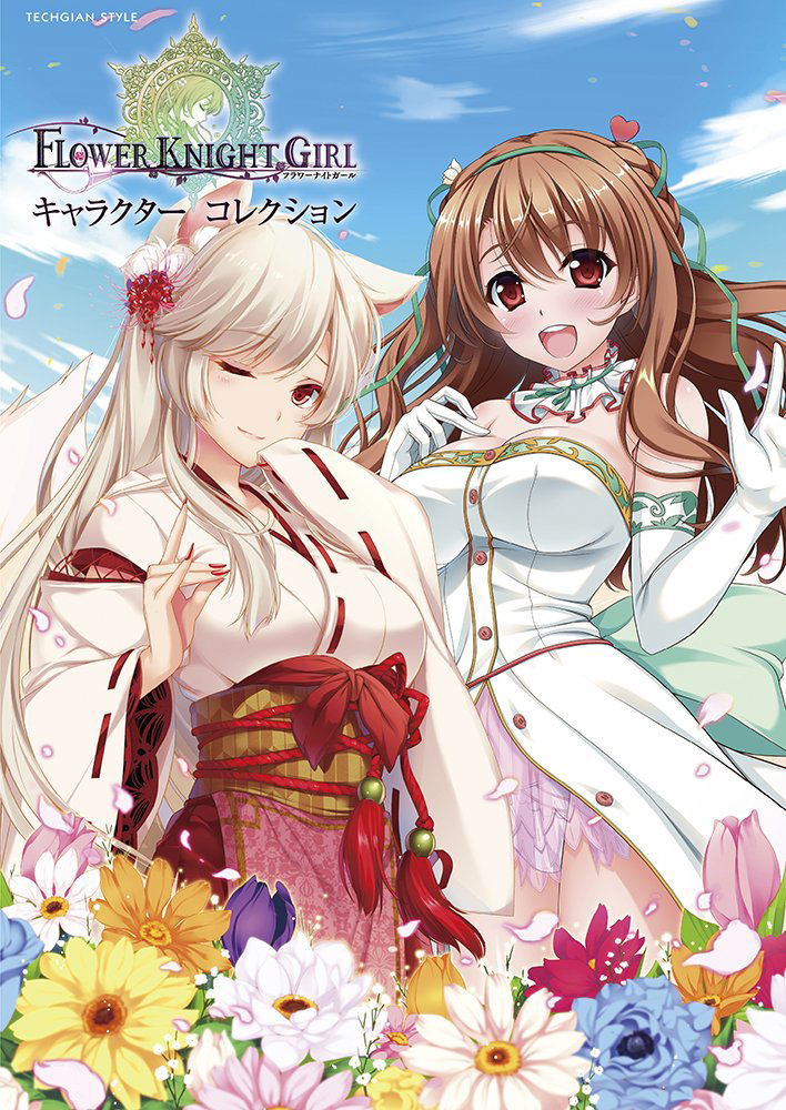 Flower Knight Girl Character Collection image 1