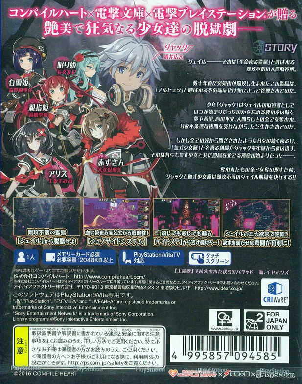 Kangokutou Mary Skelter image 2