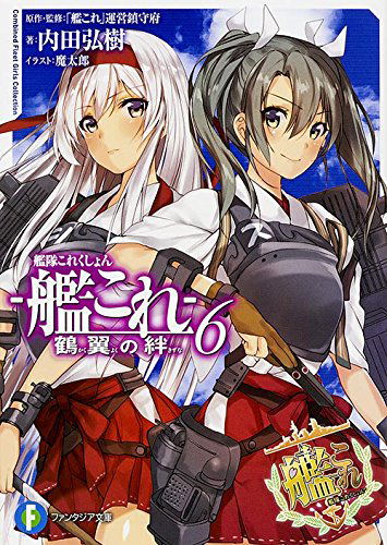Kantai Collection - KanColle- Kakuyoku no Kizuna 6 image 1
