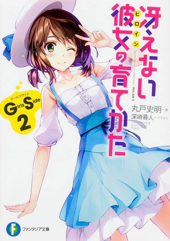 Saenai Heroine no Sodatekata: Girls Side 2 image 1