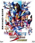 Ultraman Ginga S The Movie thumbnail 1