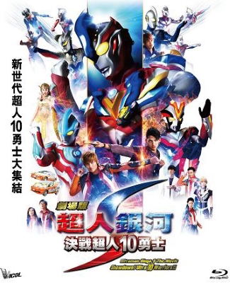 Ultraman Ginga S The Movie image 1