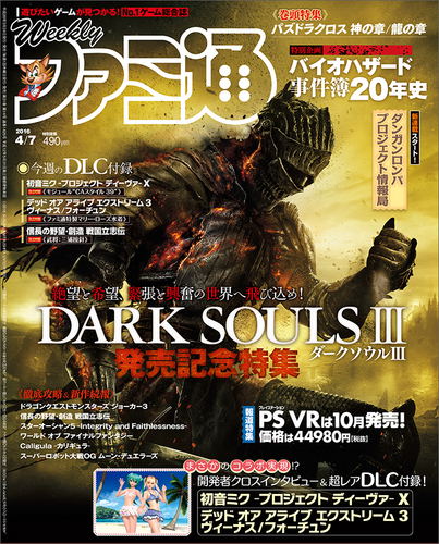 Weekly Famitsu No. 1425 (2016 04/07) image 1