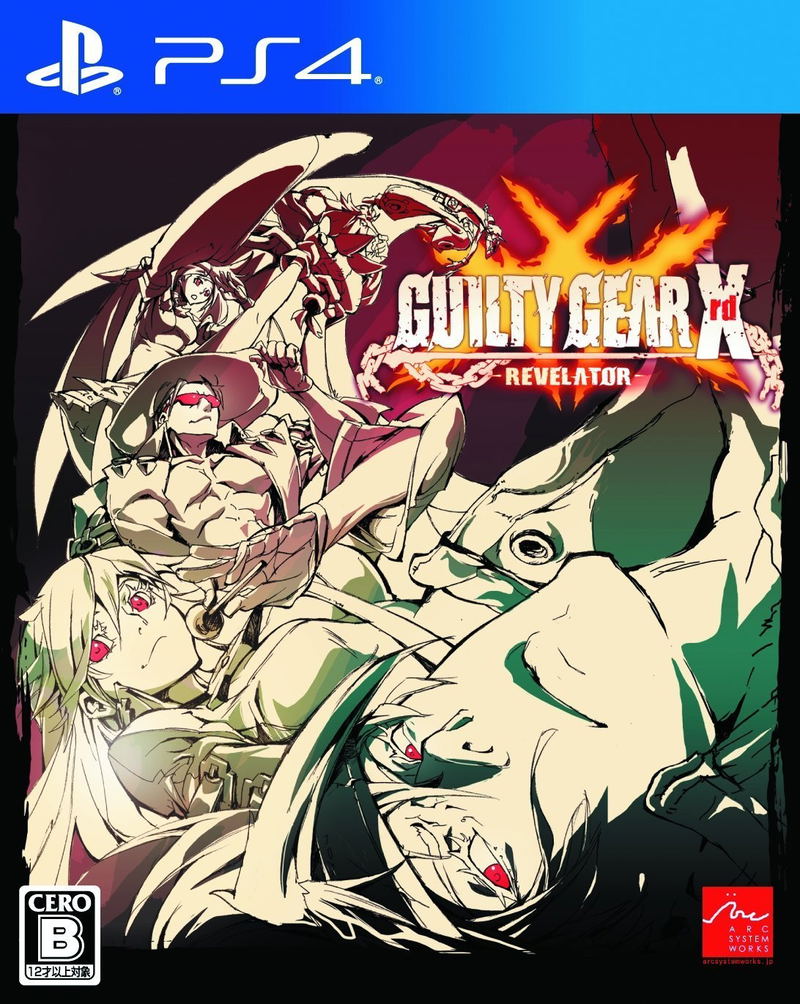 Guilty Gear Xrd: Revelator (Japanese) image 1