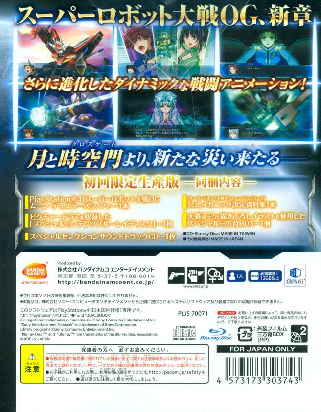Super Robot Wars OG: The Moon Dwellers [Limited Edition] image 2