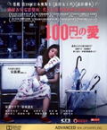 100 Yen Love thumbnail 1