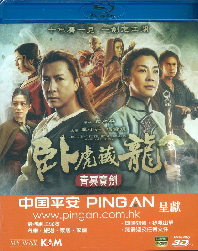 Crouching Tiger Hidden Dragon: Sword Of Destiny [3D+2D] image 4
