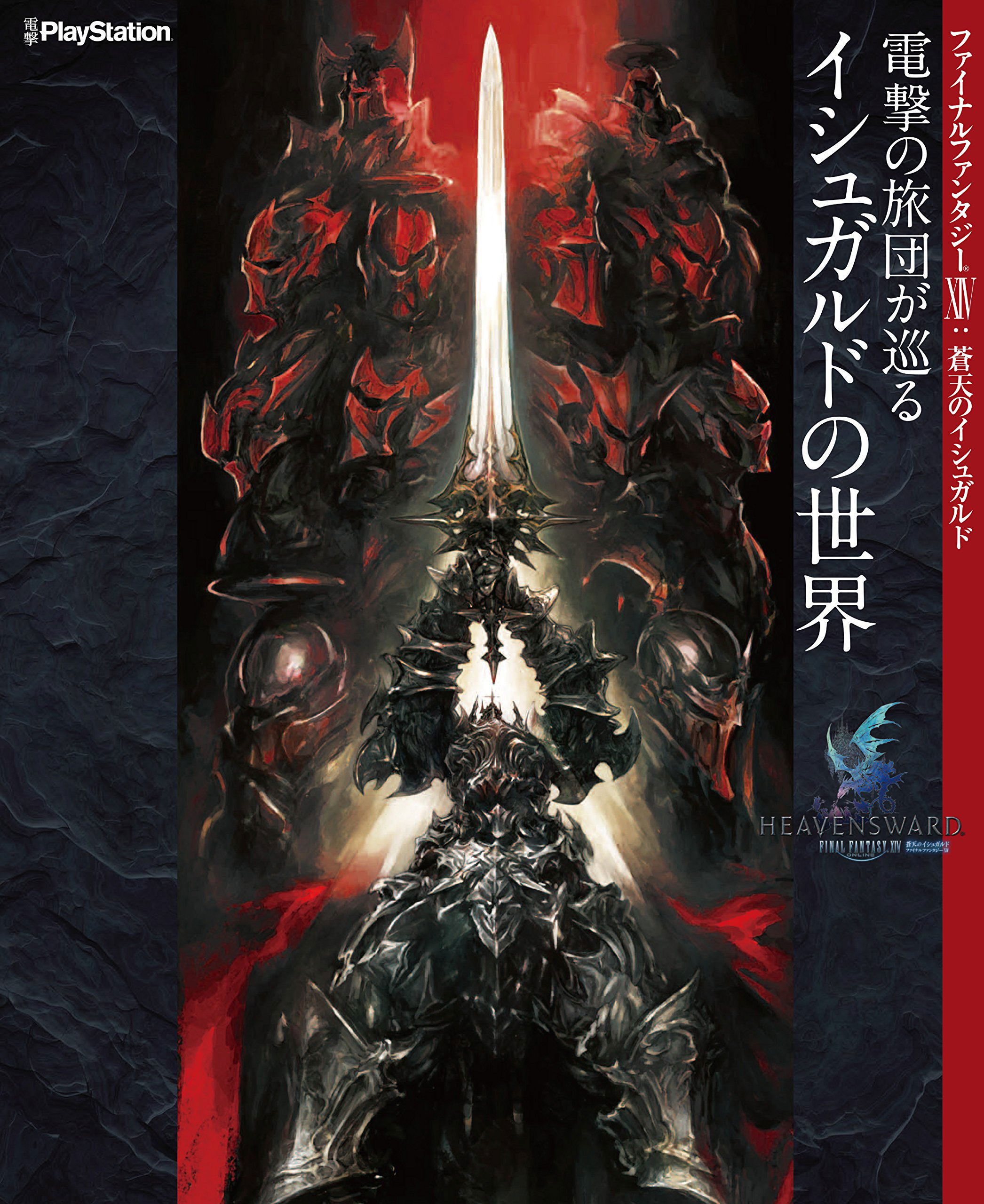 Final Fantasy XIV: Souten no Ishgard Dengeki no Ryodan ga Meguru