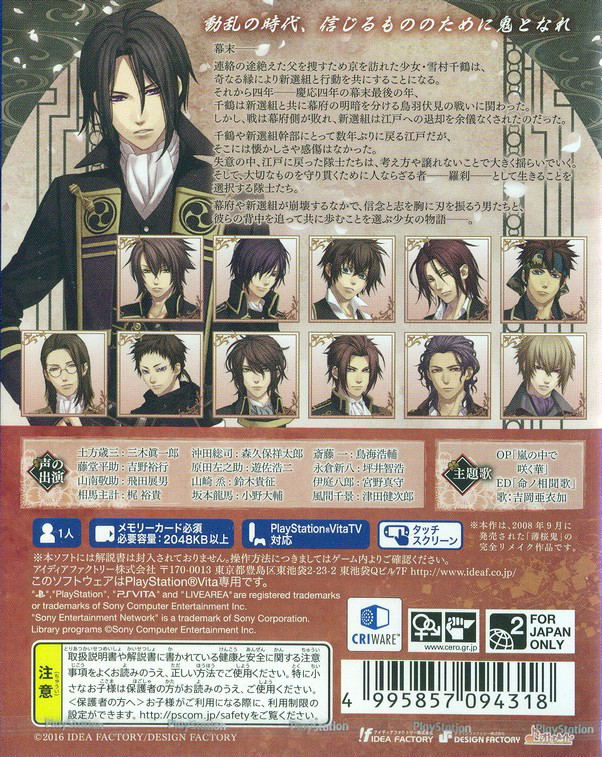Hakuouki: Shinkai Hana no Shou image 2