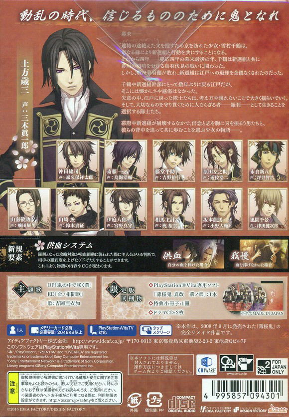 Hakuouki: Kyoto Winds : Le visual novel sur PS Vita localisé en Europe Hakuouki: Kyoto Winds : Le visual novel sur PS Vita localisé en Europe