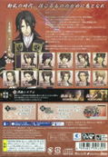 Hakuouki: Shinkai Hana no Shou [Limited Edition] thumbnail 2