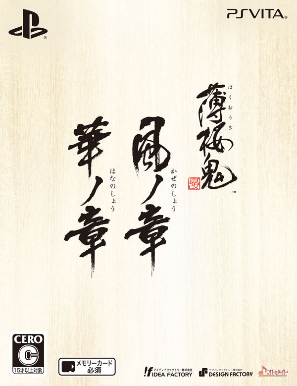 Hakuouki: Shinkai [Twin Pack] image 1