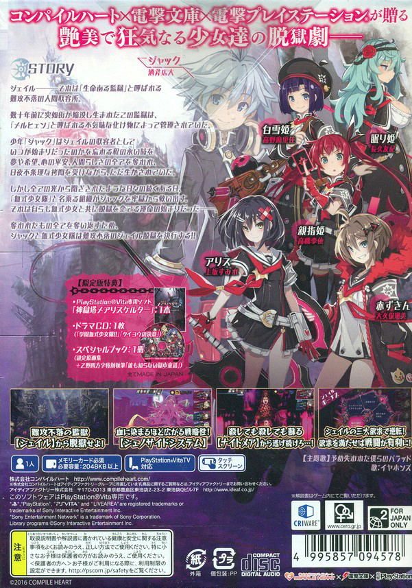 Kangokutou Mary Skelter [Limited Edition] image 2