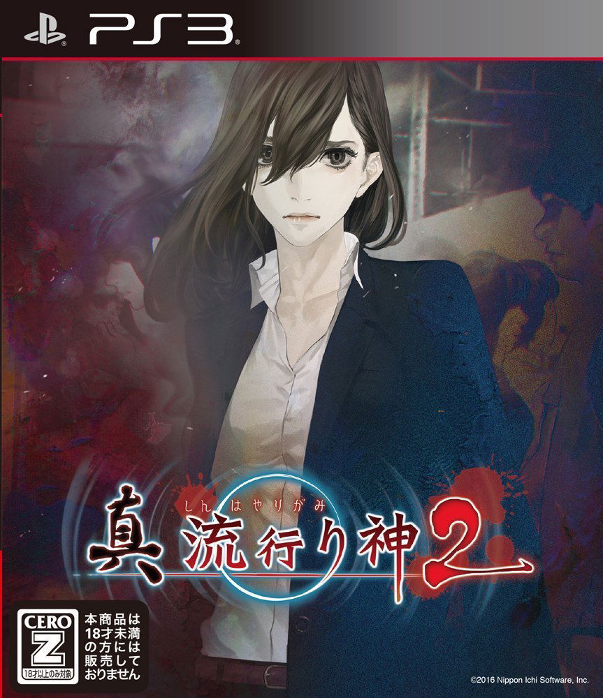 Shin Hayarigami 2 for PlayStation Vita