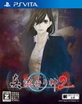 Shin Hayarigami 2 thumbnail 1