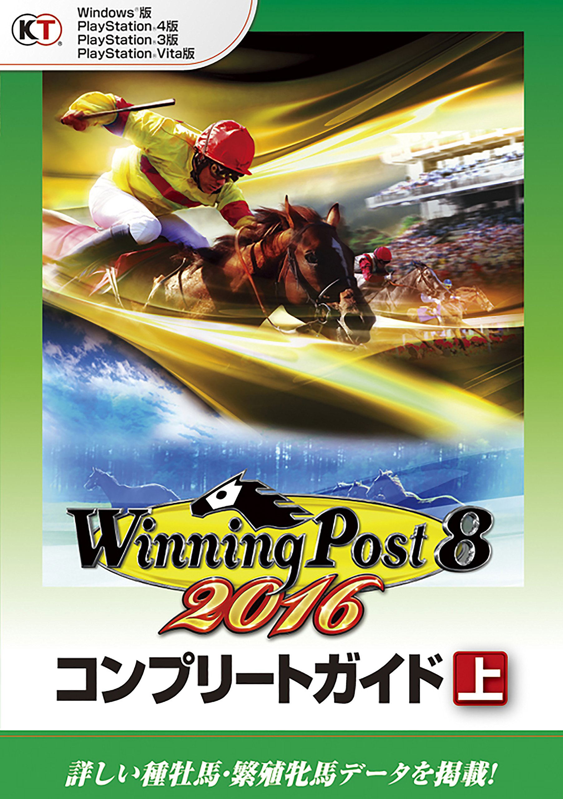 Winning Post 8 2016 - Nintendo Switch